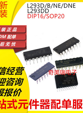全新L293D L293B L293NE L293DNE L293DD SIP16/SOP20 驱动器芯片