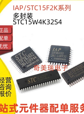 全新正品IAP STC15F2K60/48/32S2 2K16S2B 15W4K16S4 15L2K TSSOP
