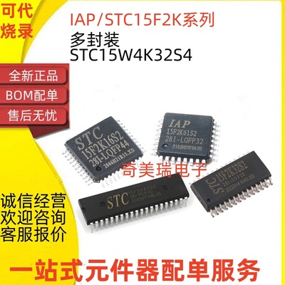 IAPSTC15F2K60S2单片机贴片芯片