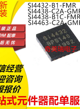 全新SI4432-B1-FMR 4438-C2A-GMR -B1C-FMR 4463-C2A-GMR 收发器