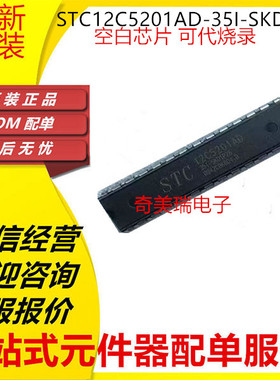 可代烧录 STC12C5201AD-35I-SKDIP28 DIP16 SOP16 SOP20 SOP28