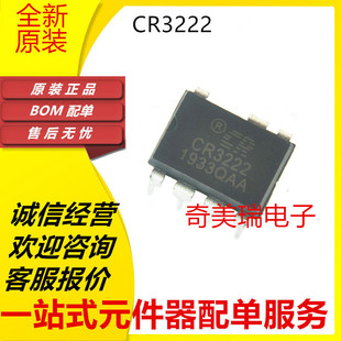 全新 CR3222 6338 6348 6842 6848 6850 6853 6858 T DIP7/8脚