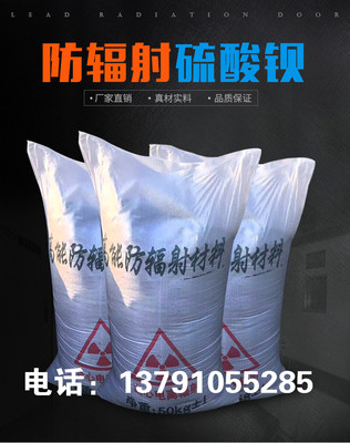 精品硫酸钡 防辐射涂料 硫酸钡砂/沙粉x光CTDR拍片室放射科钡水泥