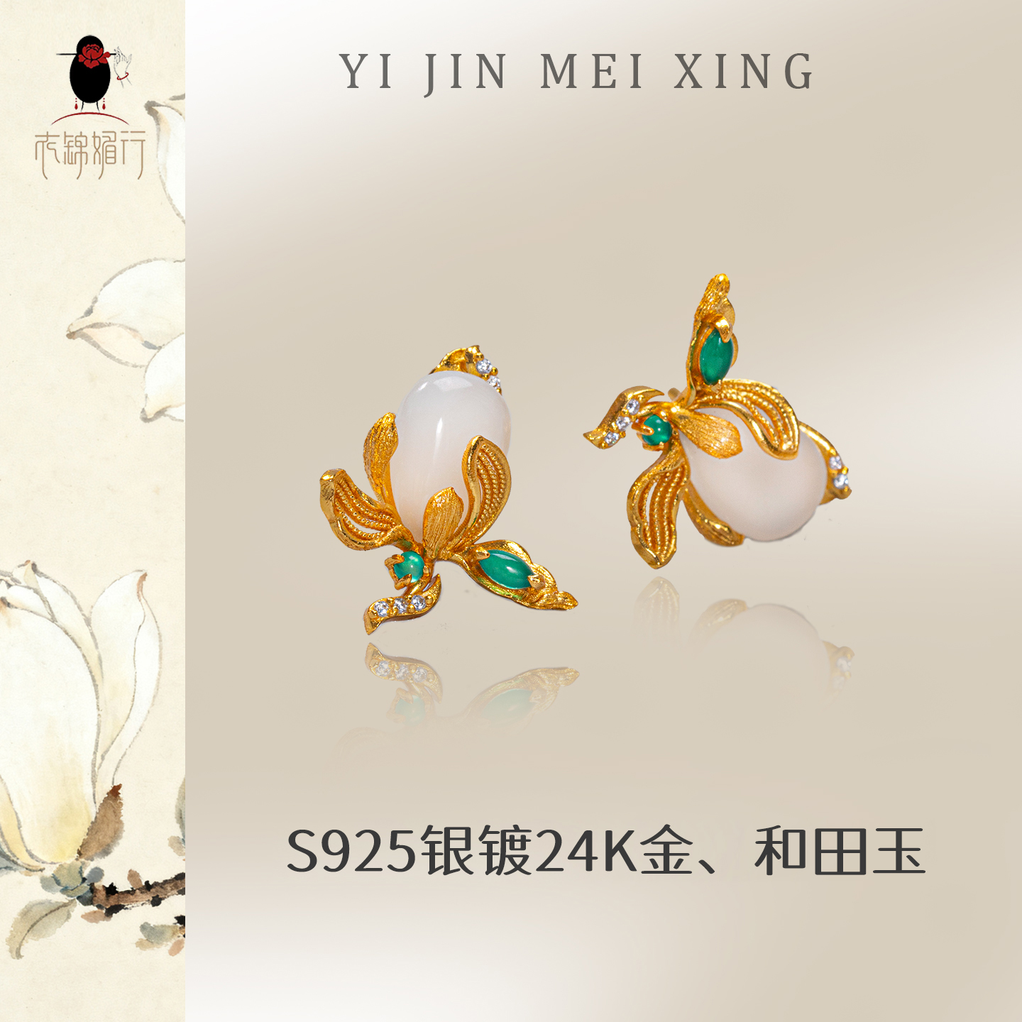 衣锦媚行古风银镀金镶玉兰花耳钉
