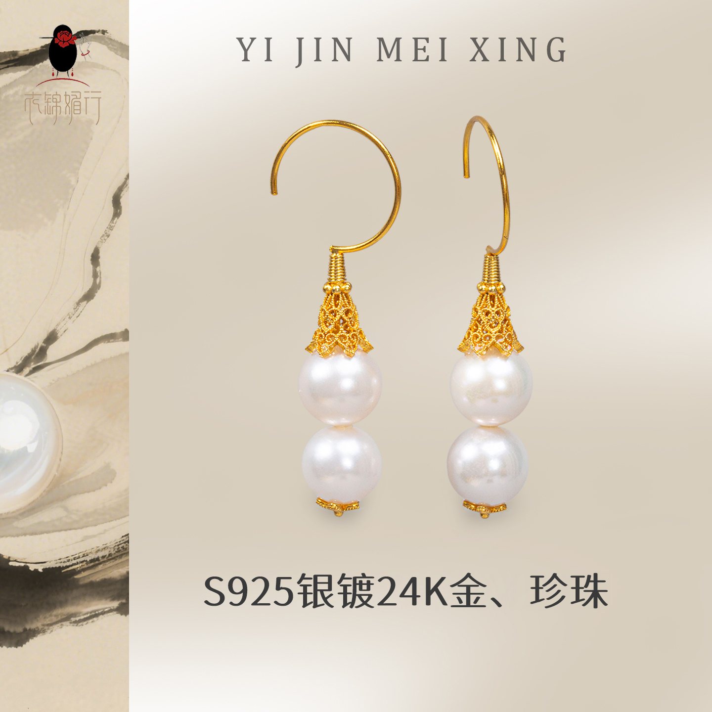 衣锦媚行福禄银鎏金珍珠耳坠