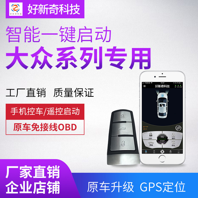大众迈腾CC全系原厂专用一键启动无钥匙进入手机蓝控车全国包安装|ruв категории автомобиль/товаров/аксессуары/переоснащение, Автомобильная аудио - видео/средства электронной/приборов, Электронные противоугонные автомобильные безопасности, 舒适进入 - от Buy2taobao.com для оказания профессиональной услуги покупки агента Taobao