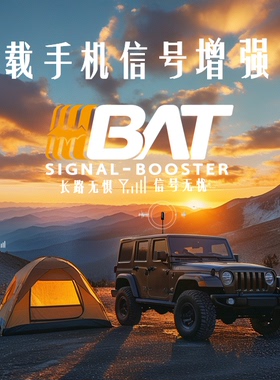 五代BAT越野Por加强版车载手机信号放大器车载信号增强器三网通