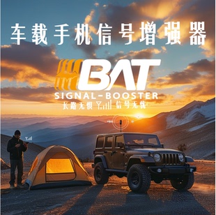 五代BAT越野Por加强版 车载手机信号放大器车载信号增强器三网通