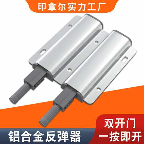 橱柜门隐形柜门不锈钢金属反弹器