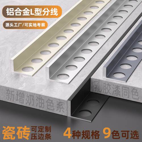 瓷砖收口条收边条铝合金l型金属
