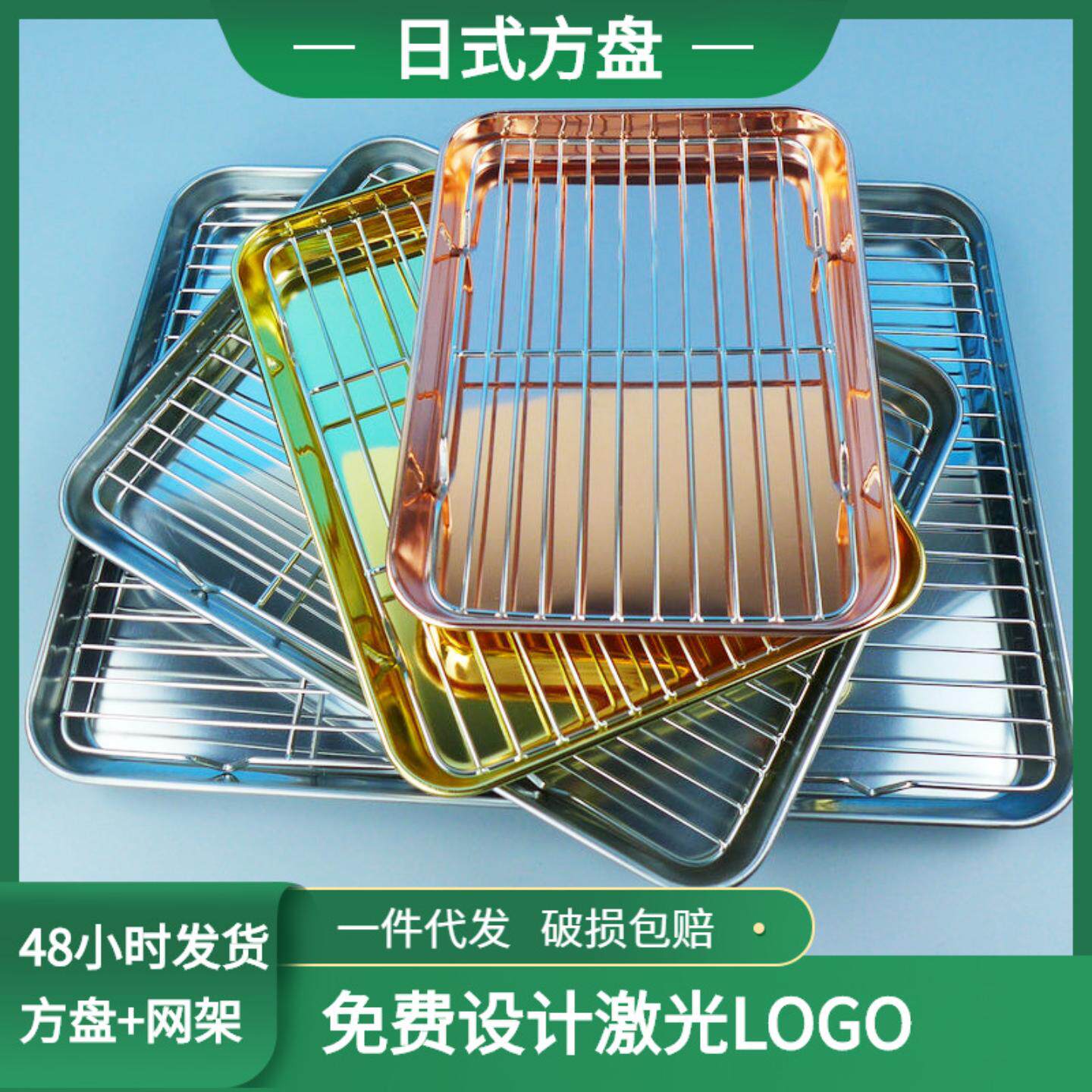 304不锈钢平底方盘带网沥油盘长方形托盘日式烧烤盘炸鸡冷却盘子