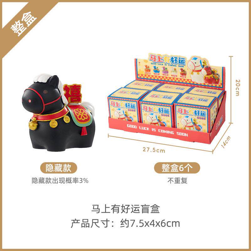 创生肖马件盲盒吉祥物伴手礼工位招意生财学桌面装摆饰品新年YF07