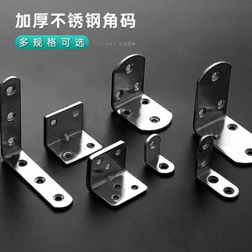 不锈钢角码90度直角固定器三角铁