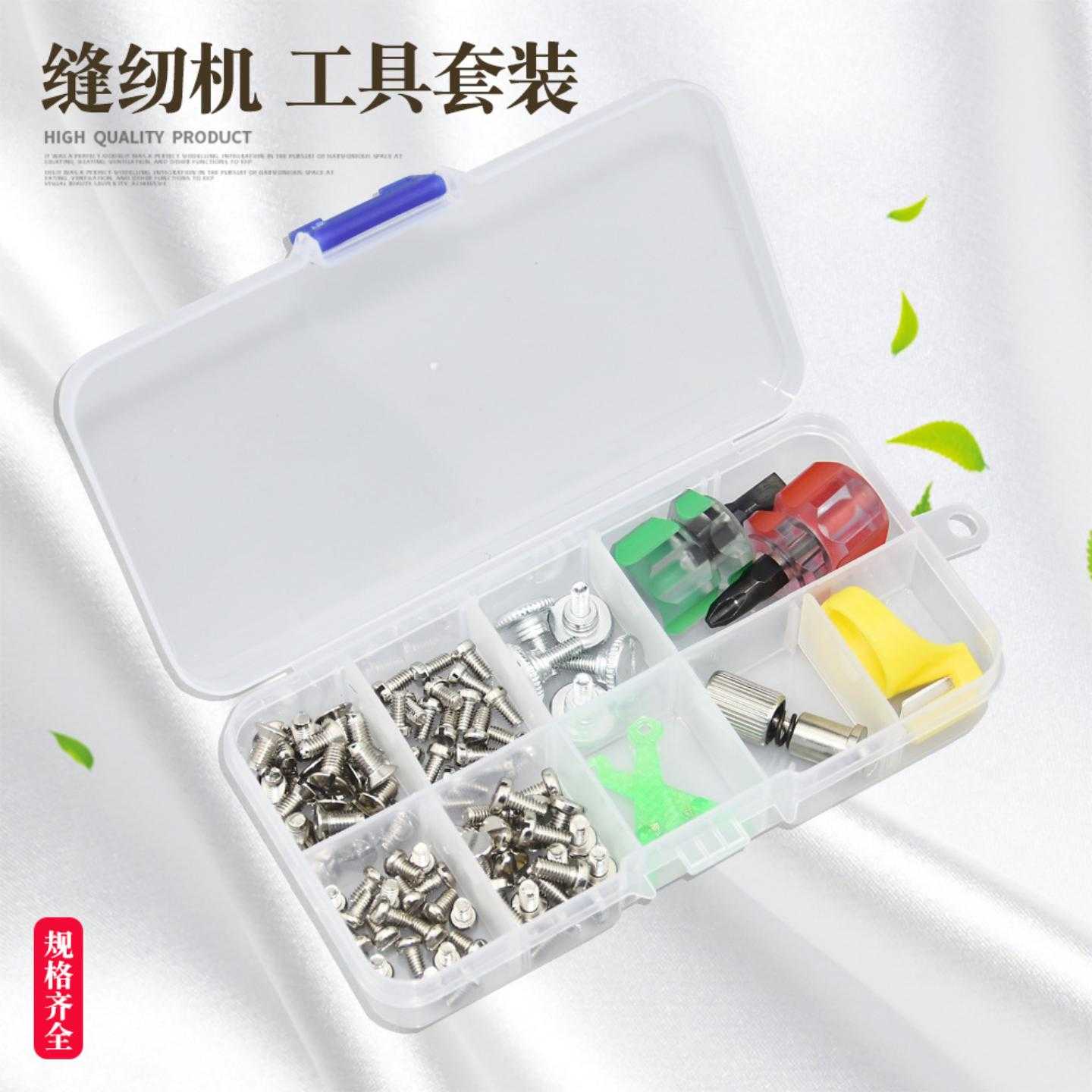 缝纫机平车螺丝 小鱼穿针器 指环拆线刀螺丝刀DIY工具组合套装