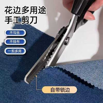 花边剪子锁边免缝缝纫剪刀专用
