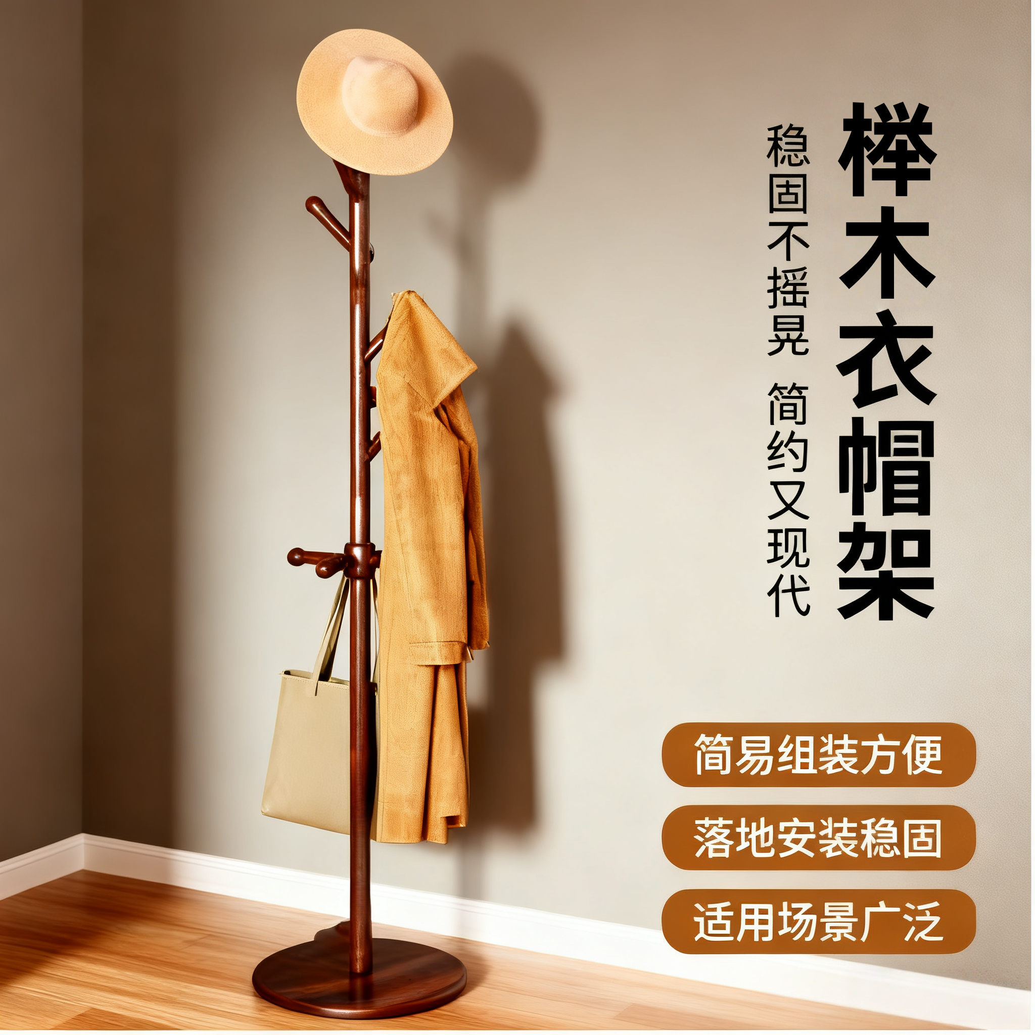 实木衣架落地衣帽架卧室挂衣架子家用客厅房间立式简易榉木衣服架