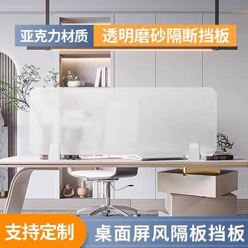 磨砂半透明办公桌面隔断屏风挡板