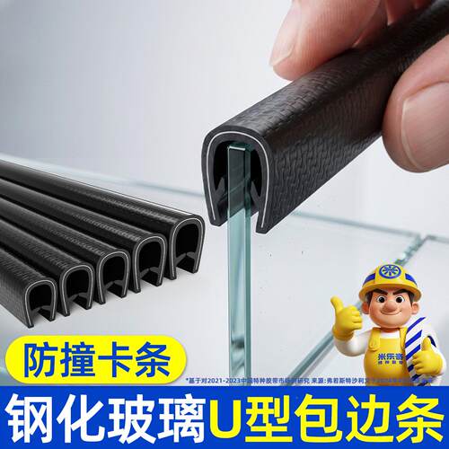 U型撞条化钢玻璃包边条缸边缘防防割手保MF6837D-护套密封鱼条PVC
