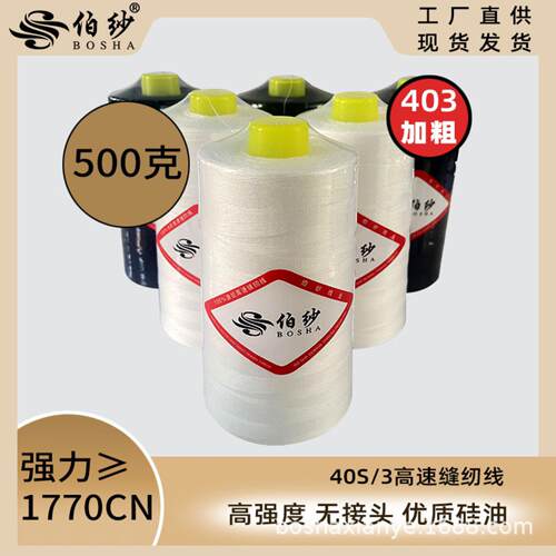 403工业平车金线缝纫线13100码一