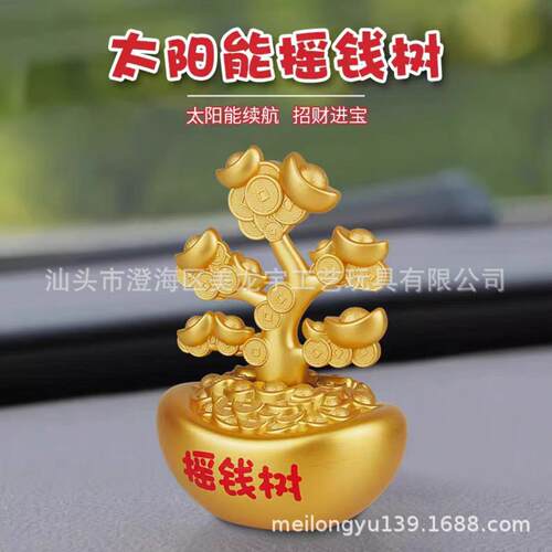 太阳能摇钱树汽车摆件自动摇摆