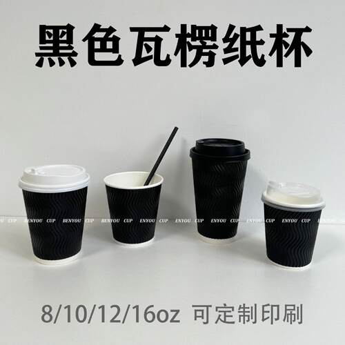 一次性双层8/101216oz纸杯黑色