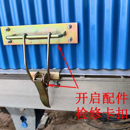 皮带输送机防雨罩开启配件锁扣