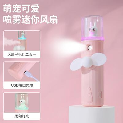 手持小风扇喷雾制冷风扇式学生