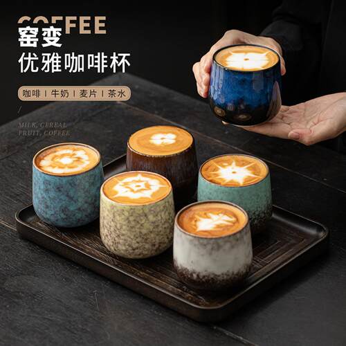 窑变优雅咖啡杯复古陶瓷主人杯
