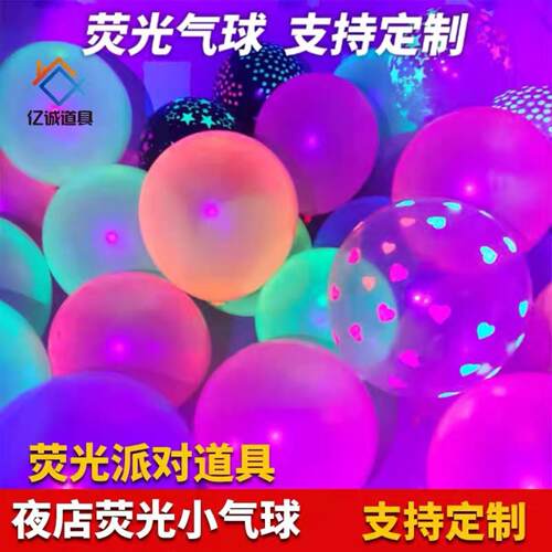 10寸12荧光气球霓虹外贸彩色夜光