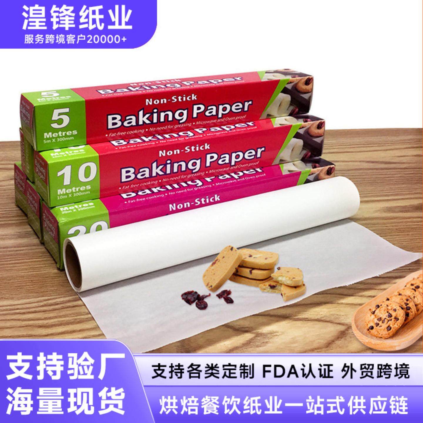 卷装硅油纸家用装 硅油垫纸40g耐高温食品纸烤盘纸定 制烘焙油纸