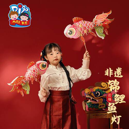 马M6559年笼新春非遗锦灯鲤鱼灯手diy金工鱼幼儿园儿童制作材料花