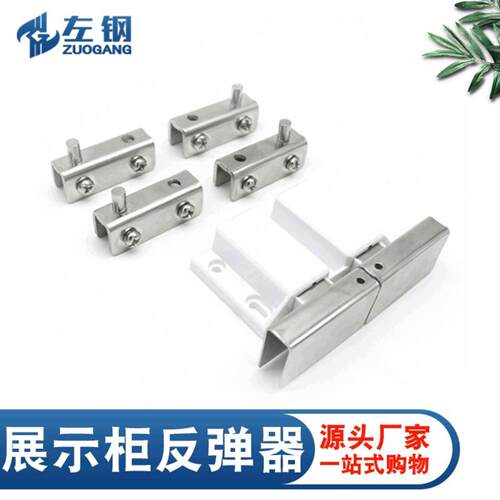左钢不锈钢玻璃门双开塑料反弹器