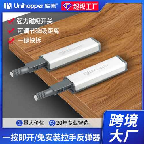unihopper库博柜门反弹器免拉手