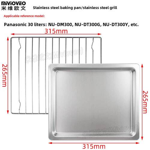 适用松下30升烤箱不锈钢烤网架不沾烤食盘NU-T30电0G/DM30946D0物