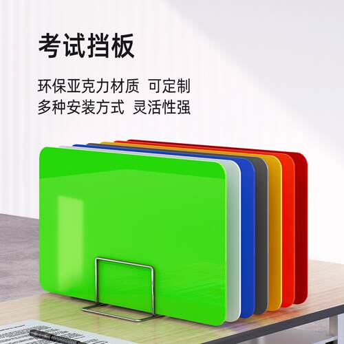 彩色亚克力书桌办公桌挡板现代