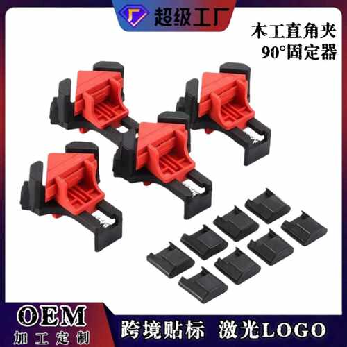 鑫牧天木工直角夹90度固定器