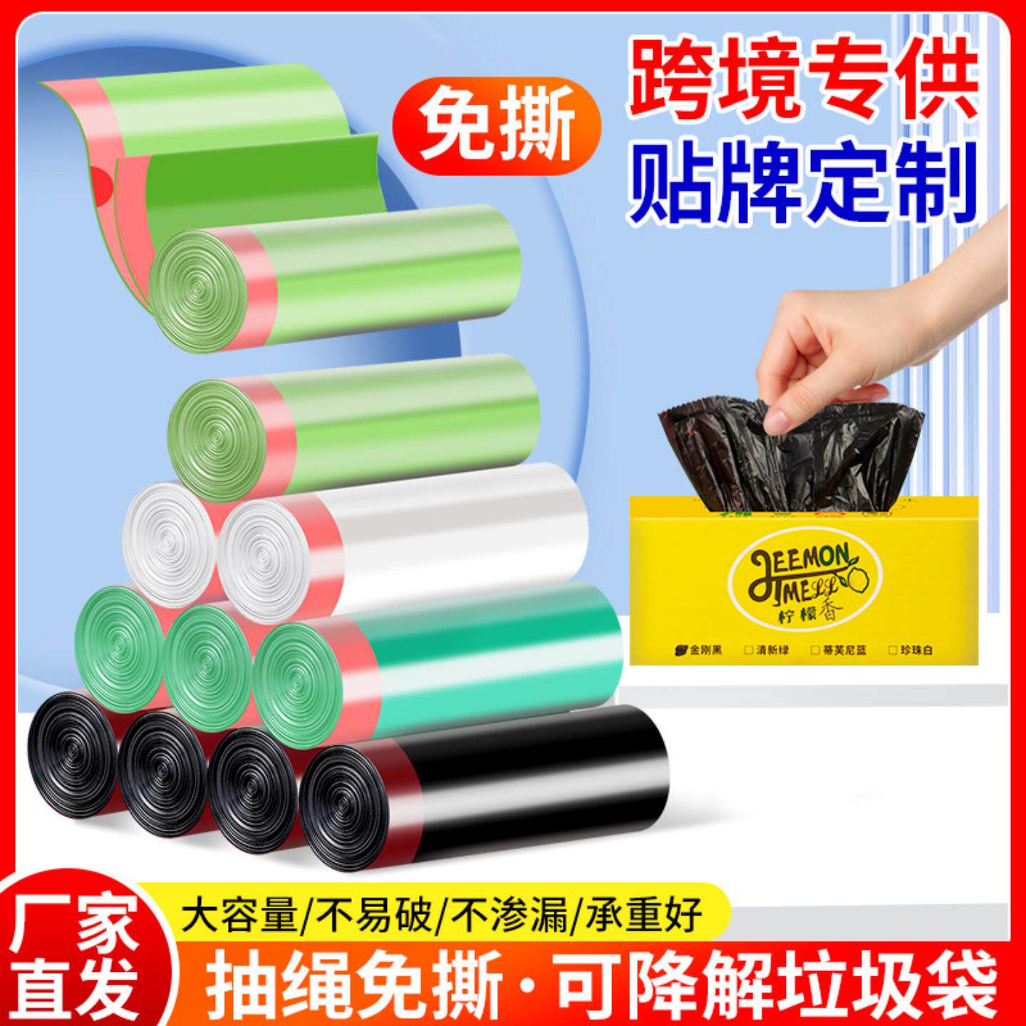 可降解免撕抽绳垃圾袋精品盒装抽取式垃圾袋柠檬香彩色加厚垃圾袋