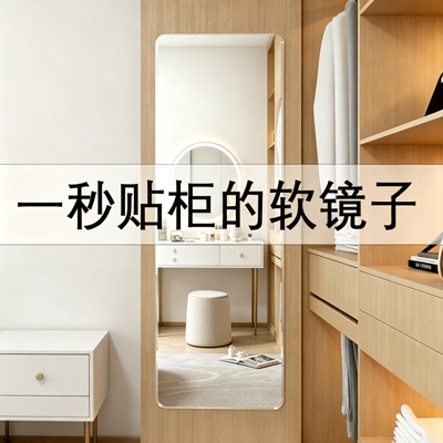 全身穿衣镜贴墙自粘免打孔软镜子