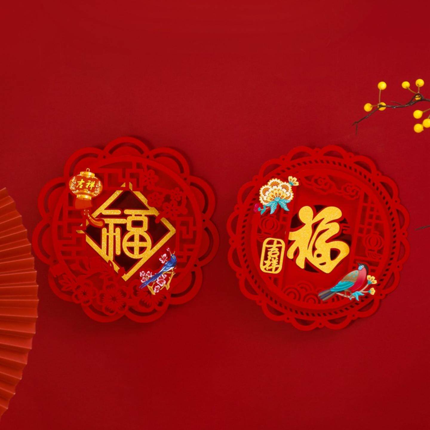 龙年福字贴双面植绒布立体墙贴
