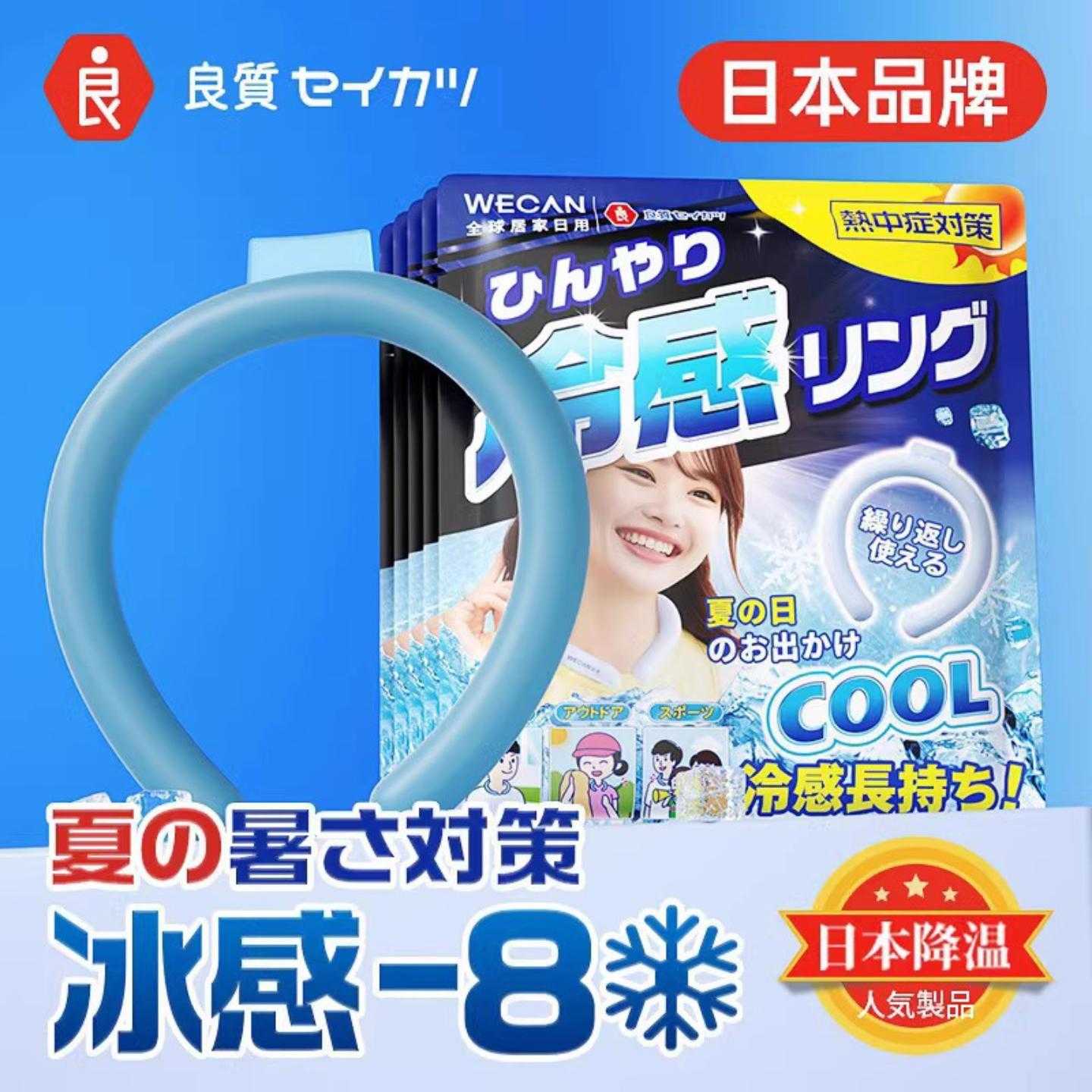 日本品牌降暑挂脖冰圈冰脖环降温颈圈冰枕凉项圈夏日学生降温好物