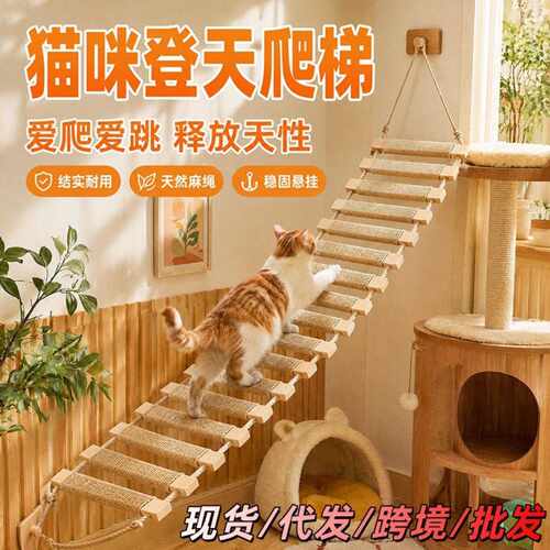 壁挂剑麻绳猫爬梯悬挂猫软梯实木