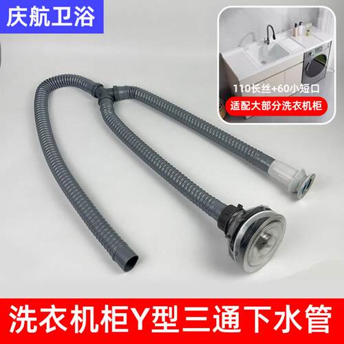 阳台洗衣机柜三通下水器套装