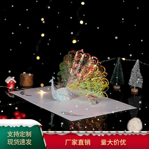 生日立体贺卡梦幻孔雀创意纸雕