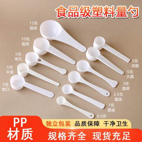 1500塑料量勺1g3g5gS-011个0g1g奶粉勺独立装包勺塑料勺子一次性