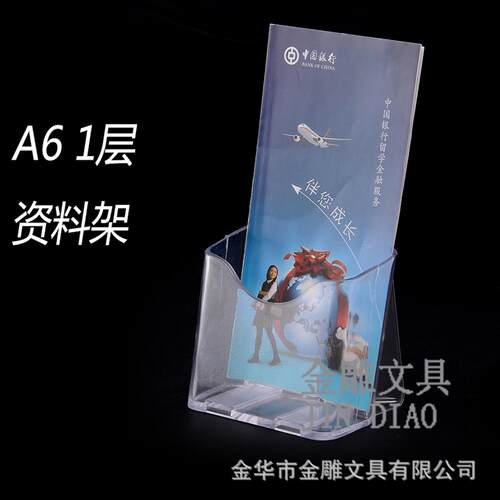 A6透明桌面宣传单架目录架资料架