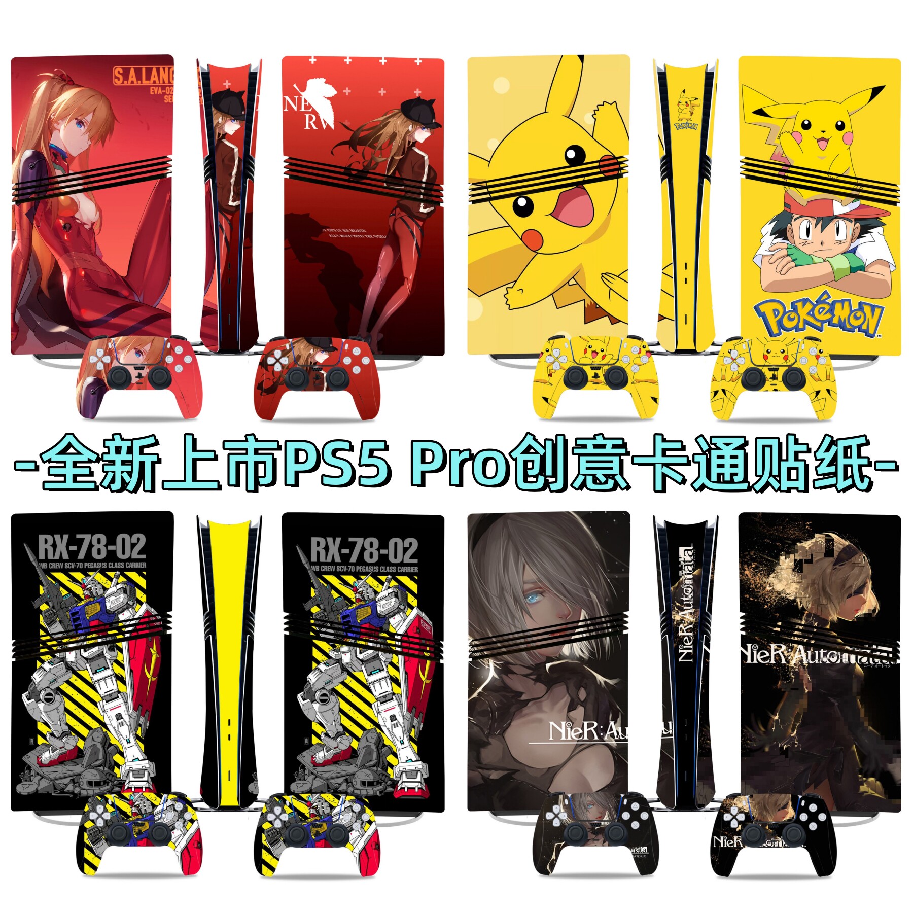 PS5PRO游戏机贴纸 PS5 Pro主机贴膜数字版光驱版pro保护膜