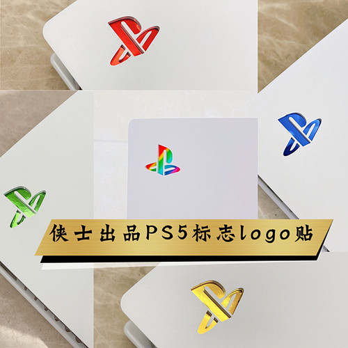 sony索尼logo标志贴纸贴膜ps5logo贴纸彩色电镀PS5 LOGO贴纸