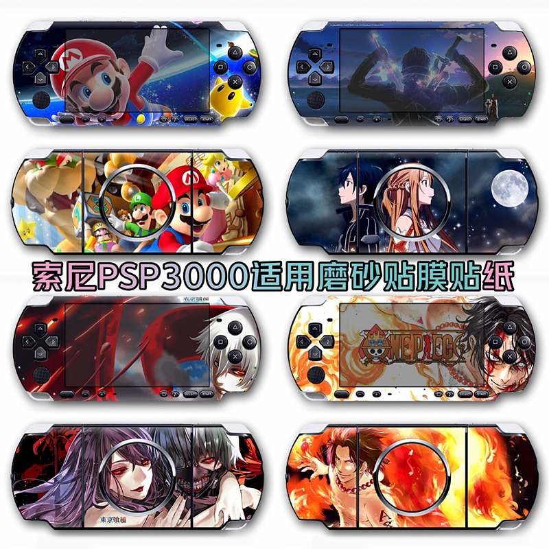 适用索尼PSP3000贴纸 主机前后膜 机器猫火影 3000痛机贴动漫贴纸