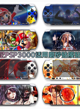 索尼PSP3000贴纸主机前后膜