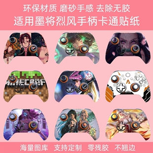 墨将游戏手柄保护贴防滑贴膜卡通防刮墨将烈风手柄贴纸